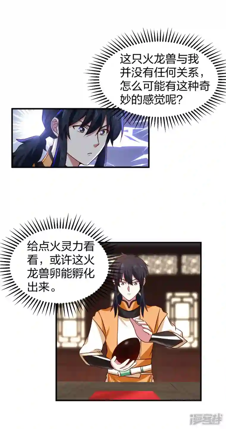 混沌丹神第254话 陷阱