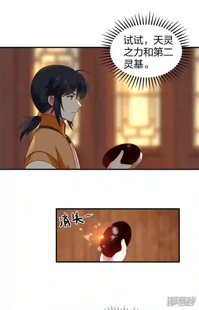 混沌丹神第254话 陷阱