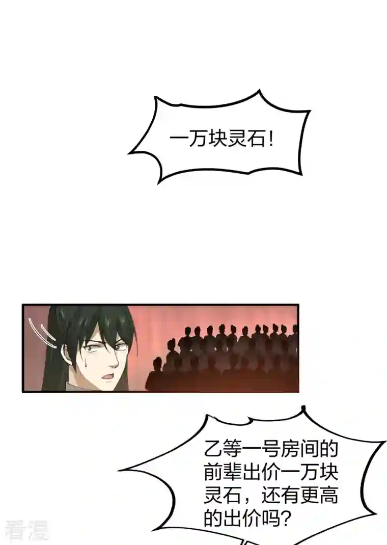 混沌丹神第255话 竞价