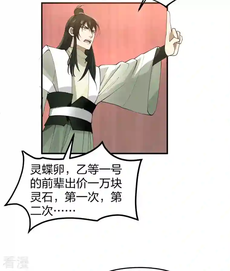 混沌丹神第255话 竞价