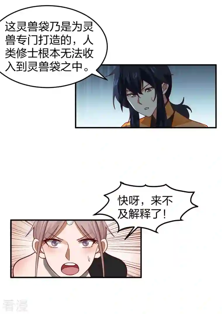 混沌丹神第255话 竞价