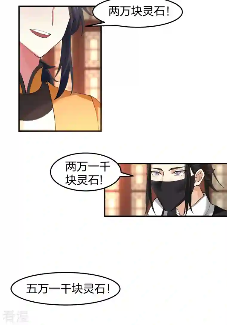 混沌丹神第255话 竞价