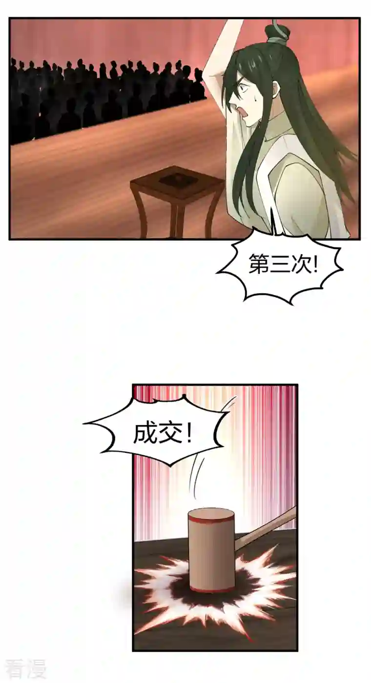 混沌丹神第255话 竞价