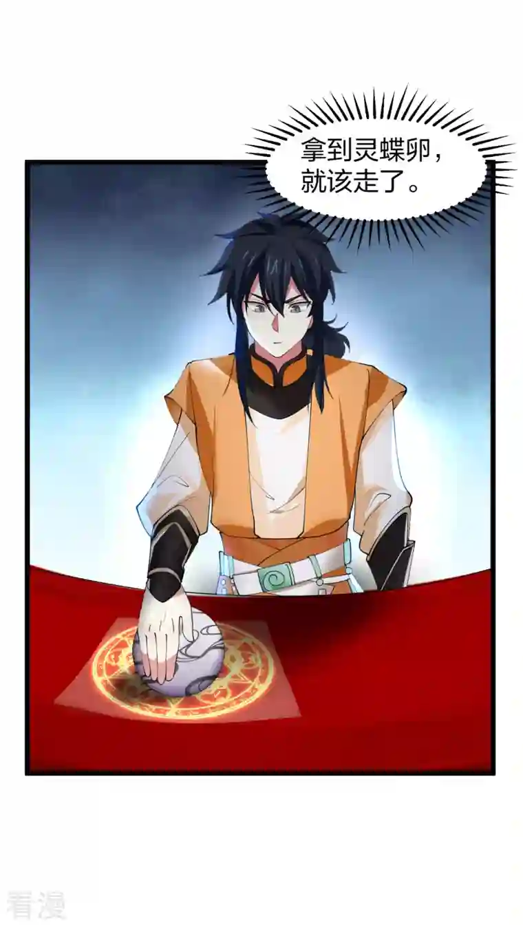 混沌丹神第255话 竞价