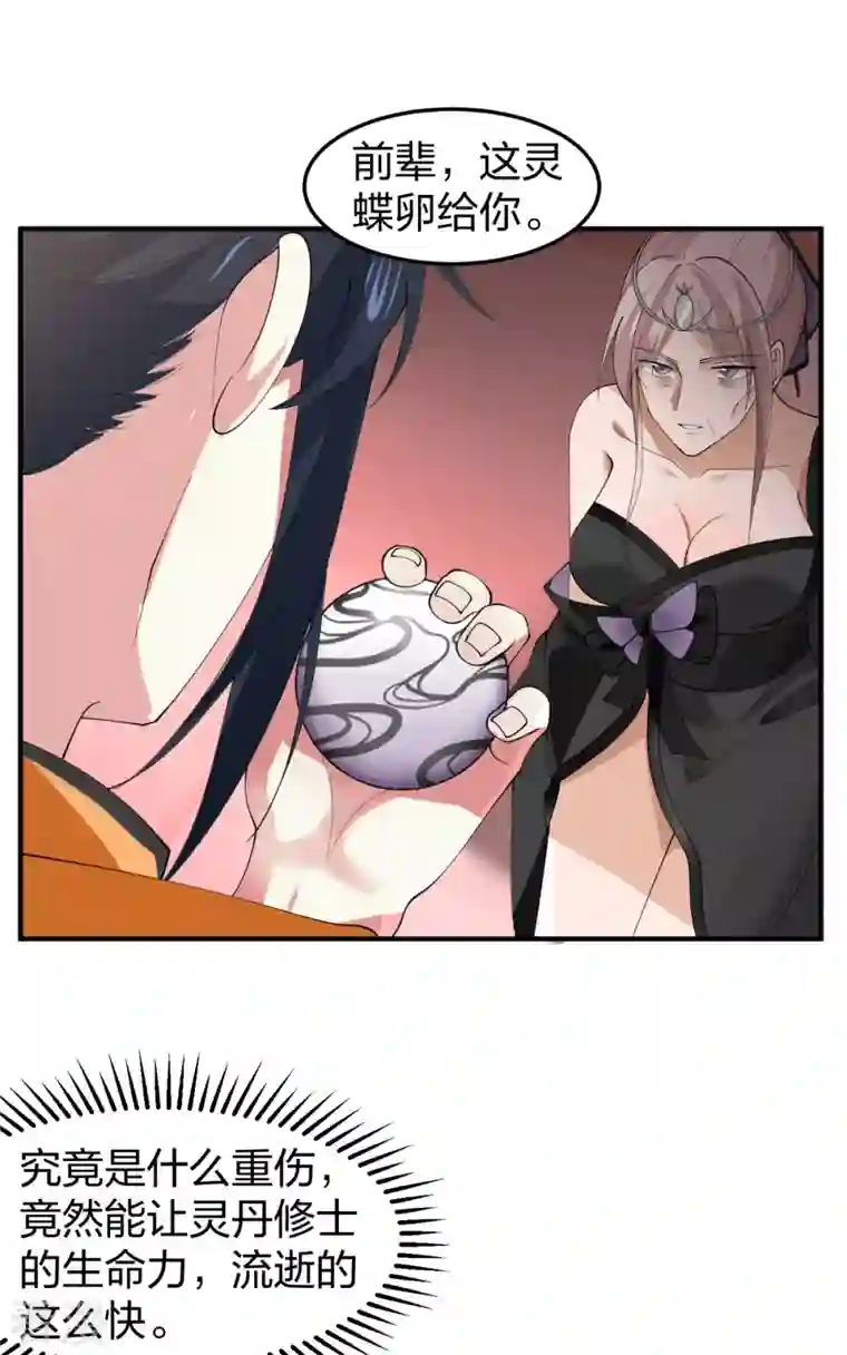 混沌丹神第255话 竞价