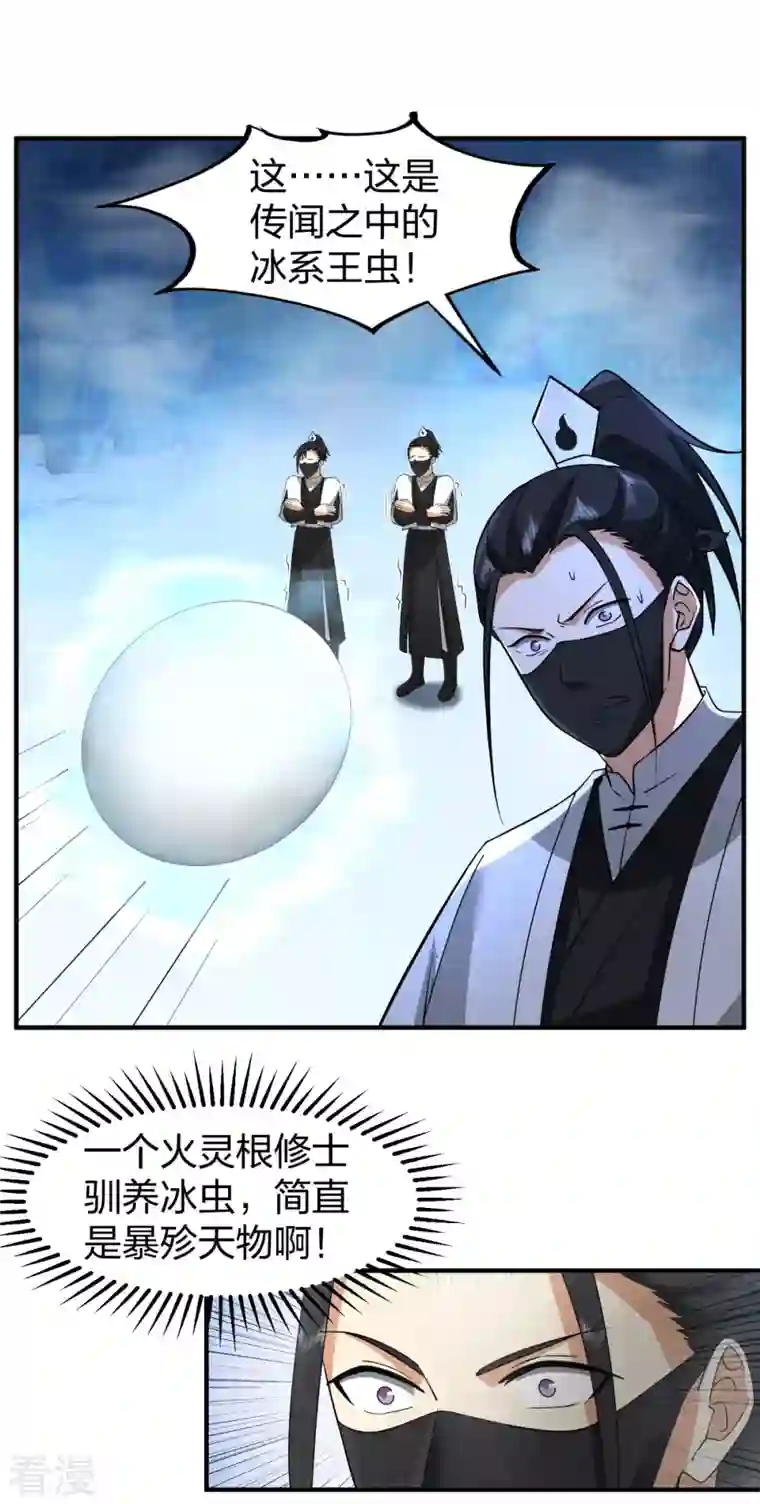 混沌丹神第256话 回青山门