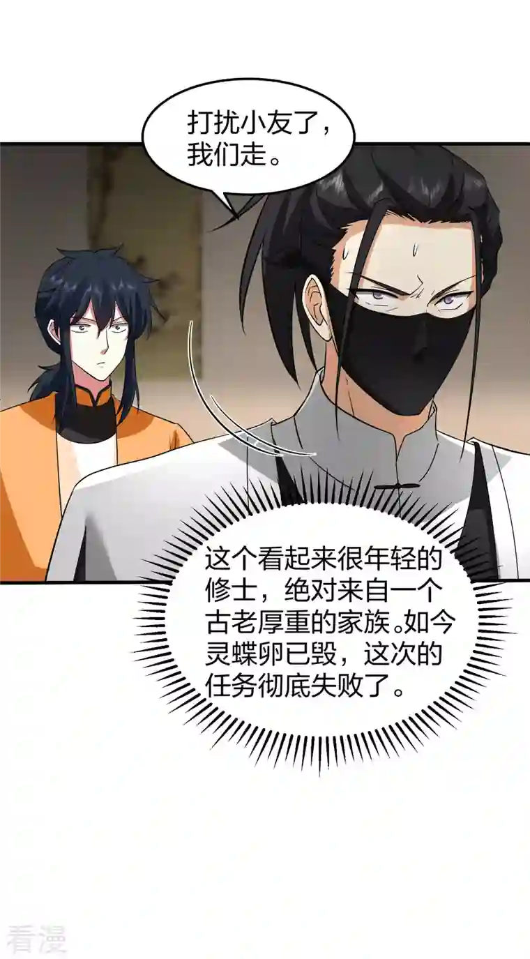 混沌丹神第256话 回青山门