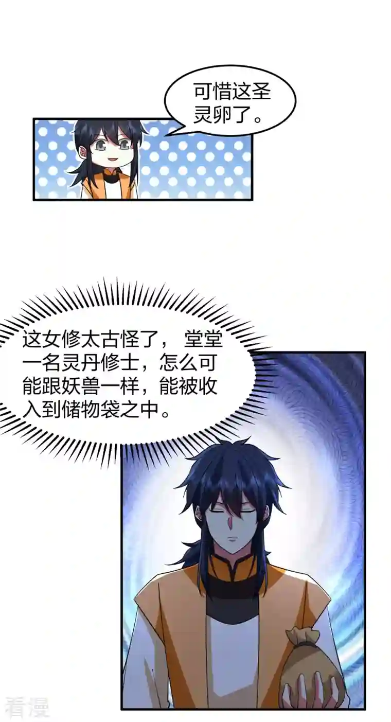 混沌丹神第256话 回青山门