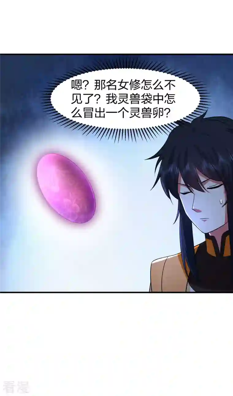 混沌丹神第256话 回青山门