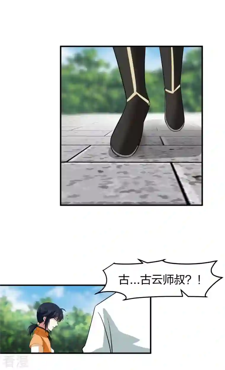 混沌丹神第256话 回青山门