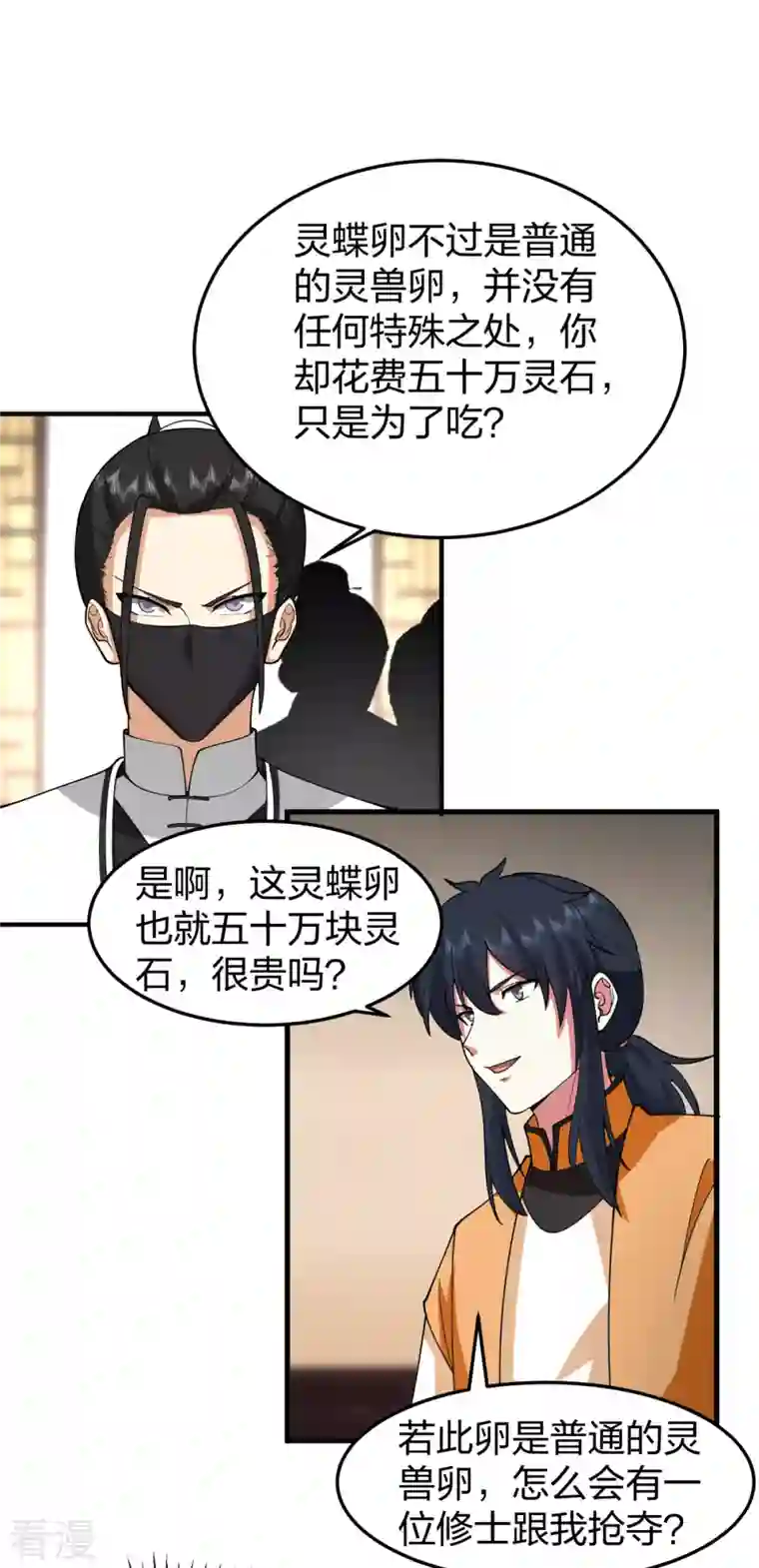 混沌丹神第256话 回青山门