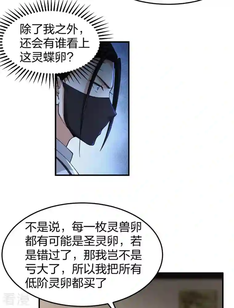 混沌丹神第256话 回青山门