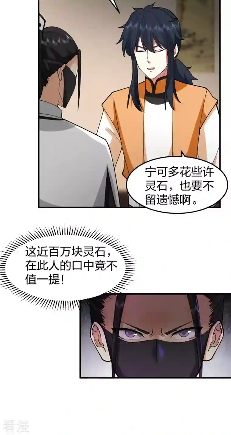 混沌丹神第256话 回青山门