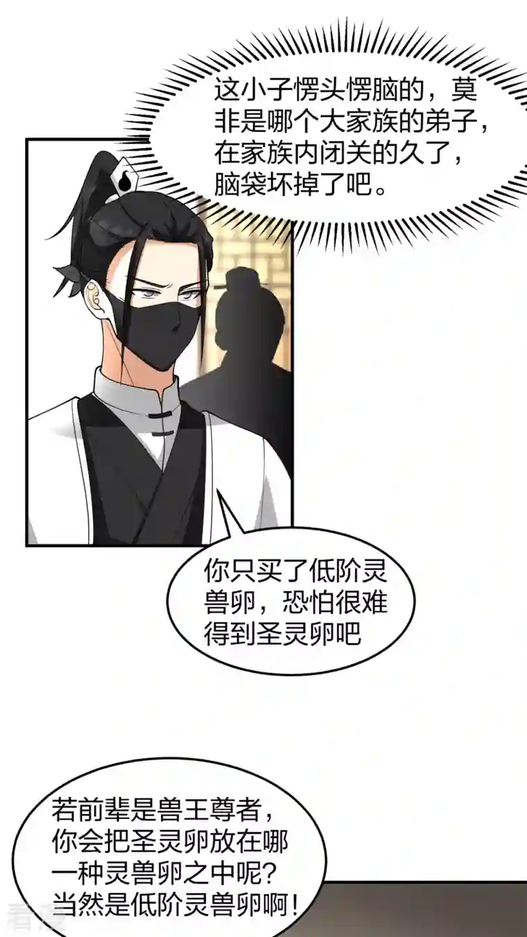 混沌丹神第256话 回青山门