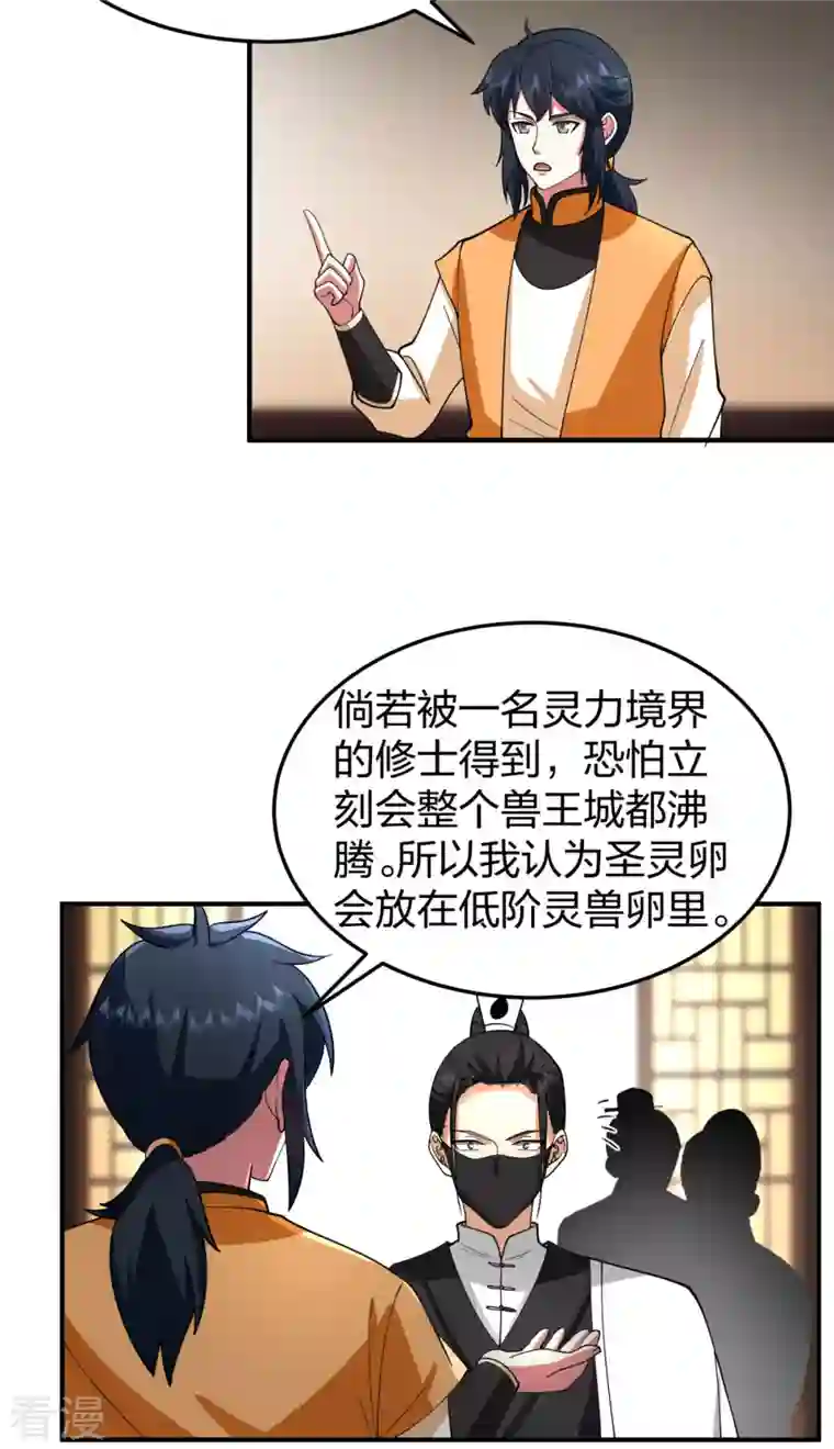 混沌丹神第256话 回青山门