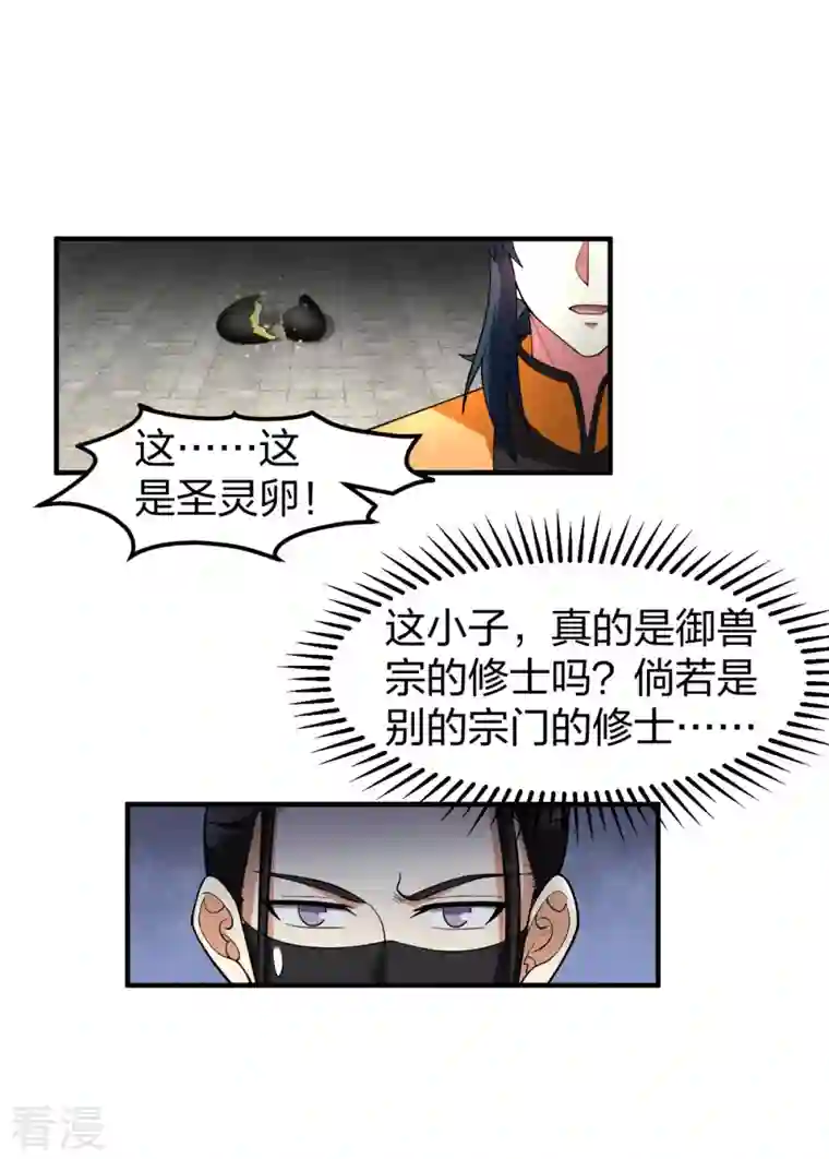 混沌丹神第256话 回青山门