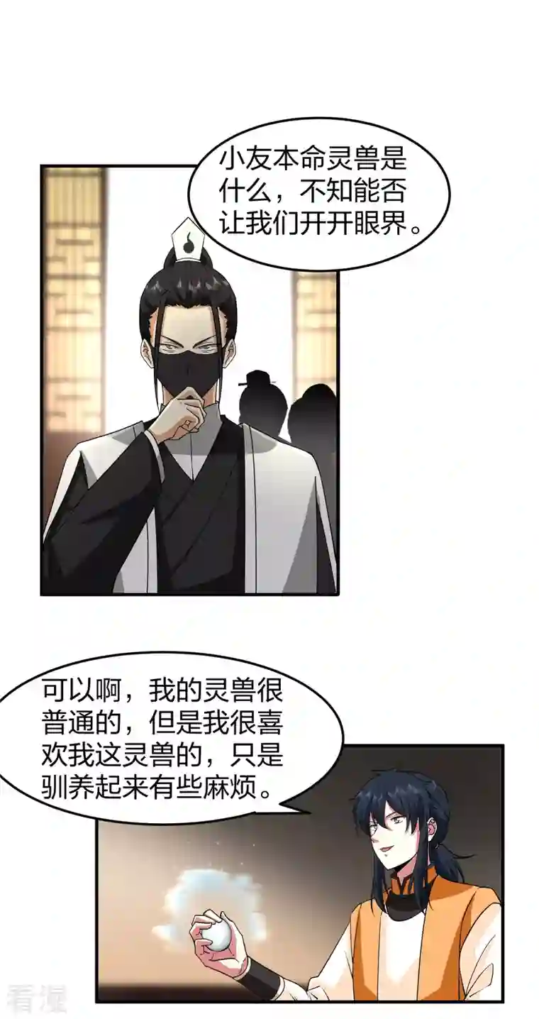 混沌丹神第256话 回青山门