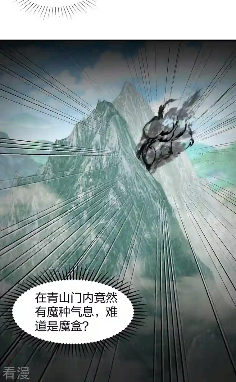 混沌丹神第257话 魔种气息