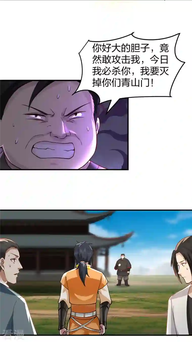 混沌丹神第257话 魔种气息