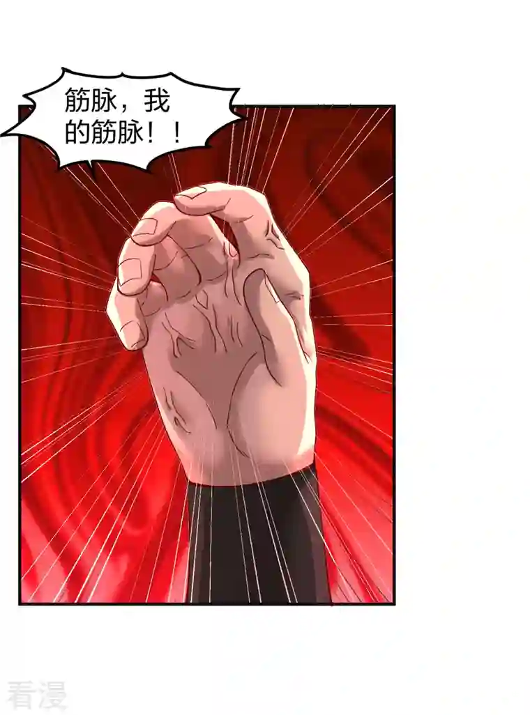 混沌丹神第257话 魔种气息