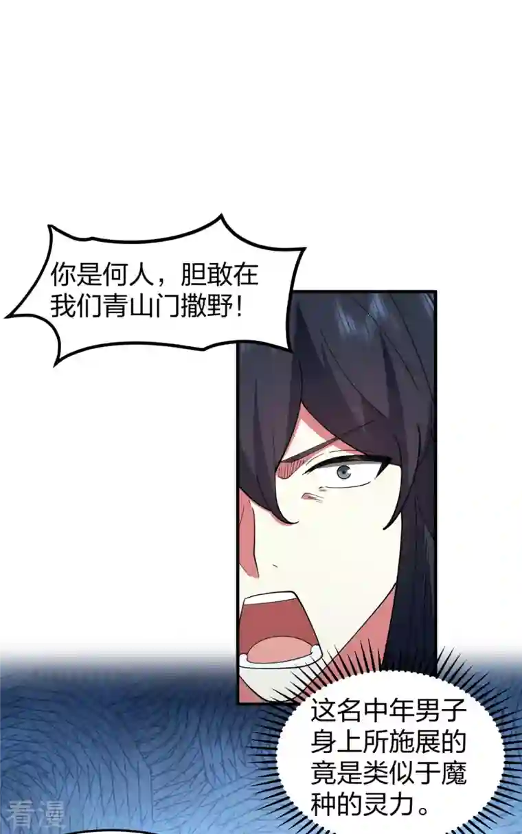 混沌丹神第257话 魔种气息