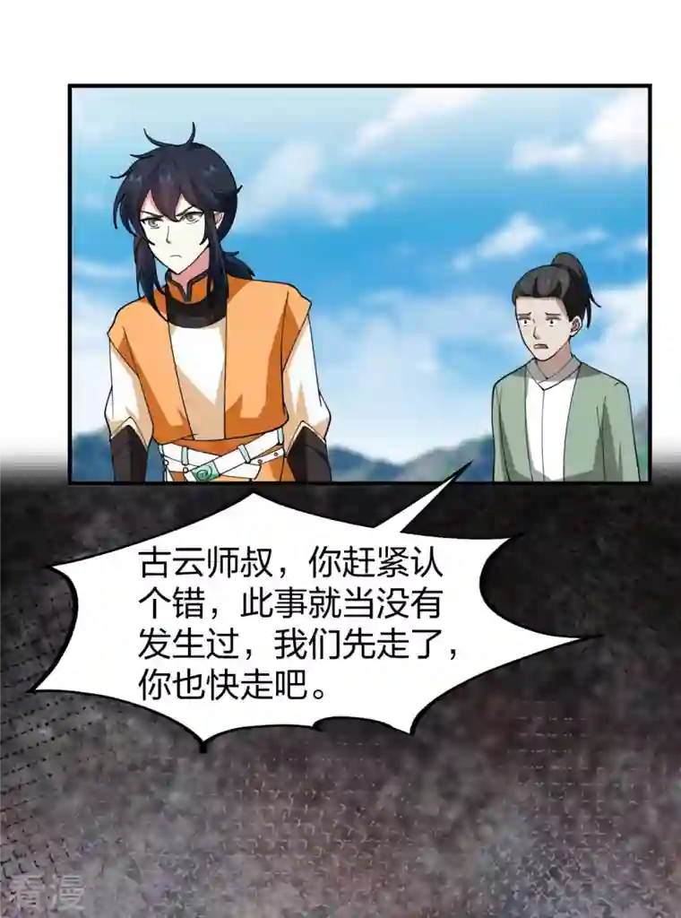 混沌丹神第257话 魔种气息