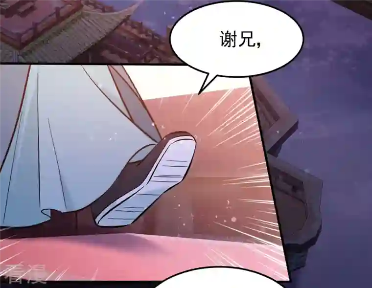 我家陛下总想祸国第60话1 无意泄密