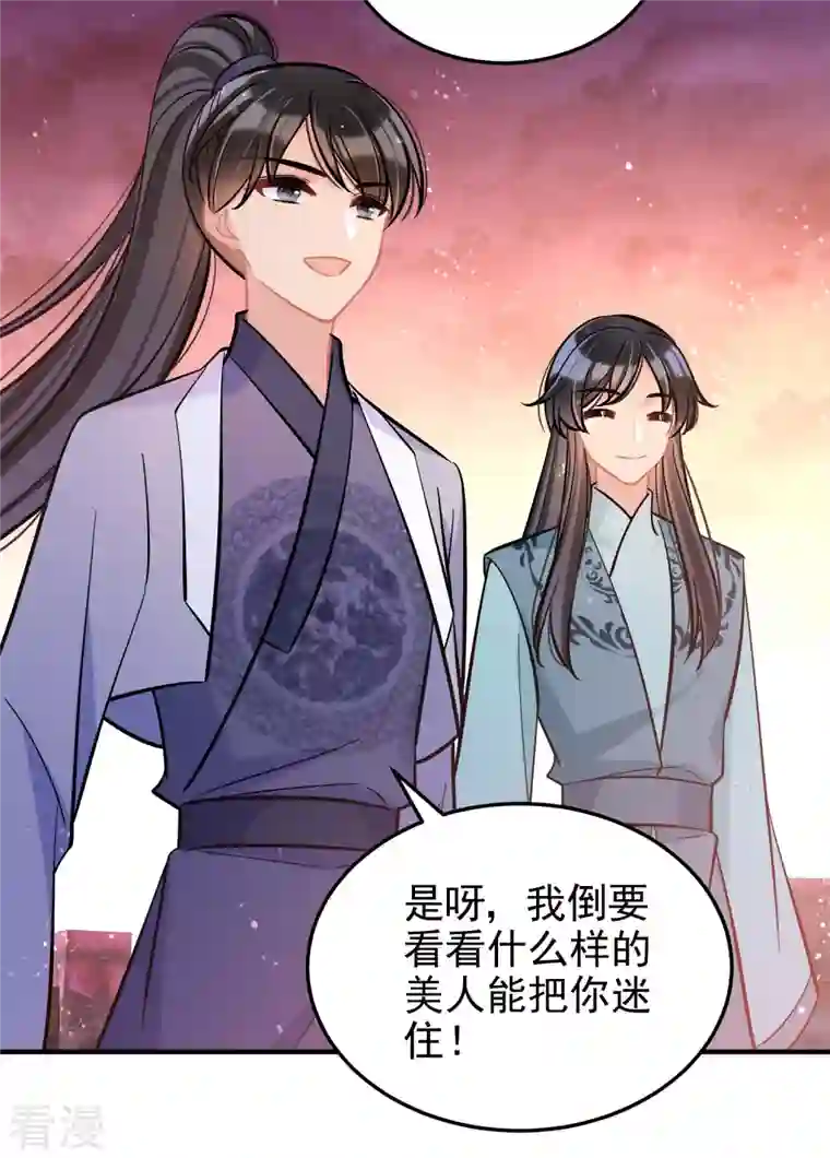 我家陛下总想祸国第60话1 无意泄密