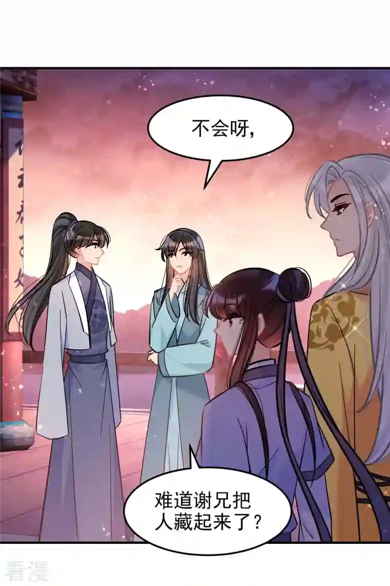 我家陛下总想祸国第60话1 无意泄密