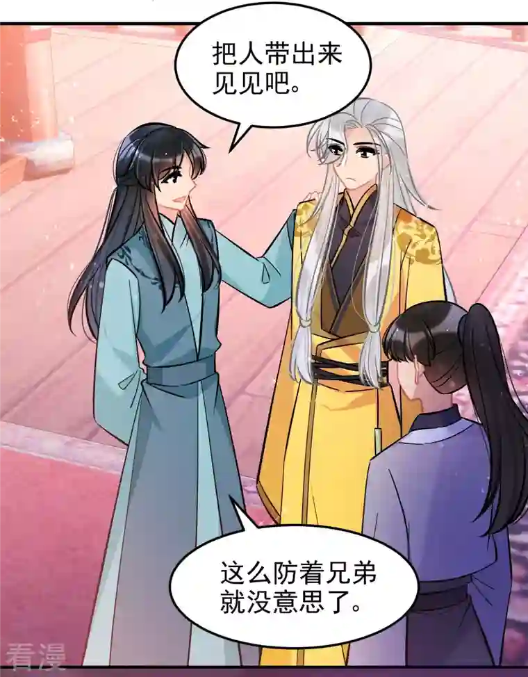 我家陛下总想祸国第60话1 无意泄密
