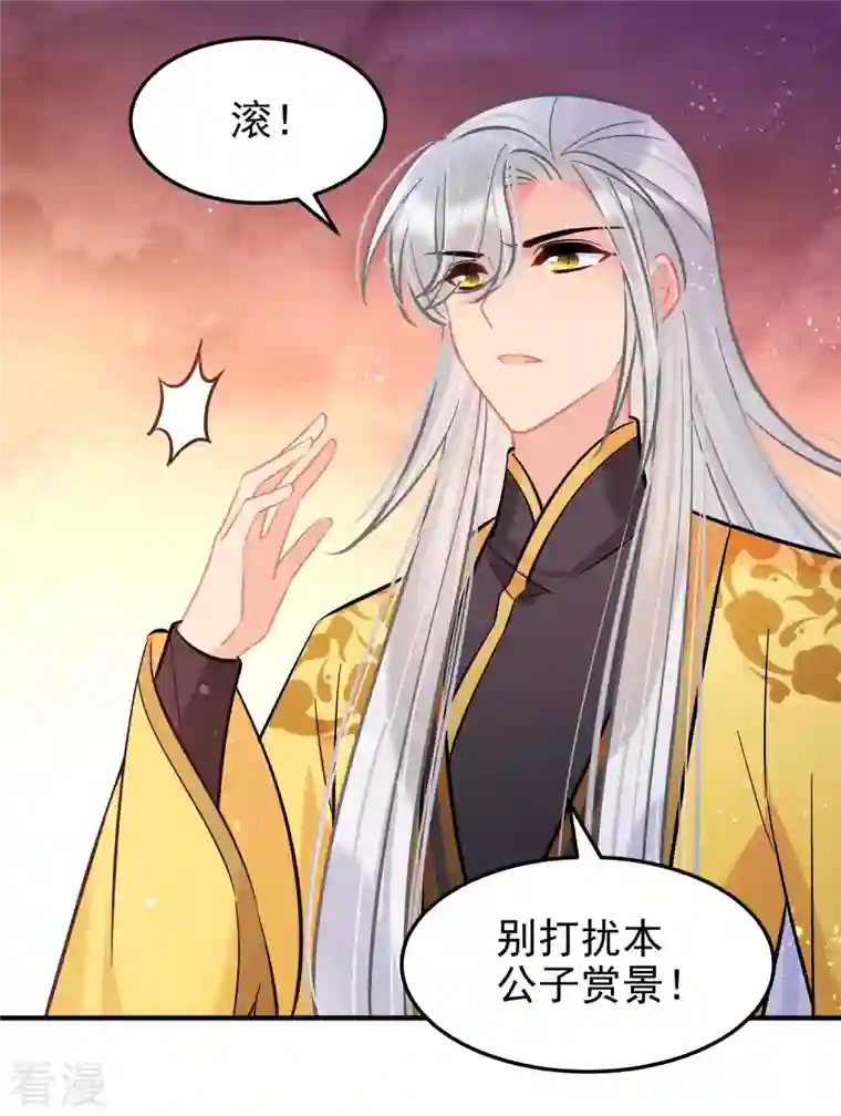 我家陛下总想祸国第60话1 无意泄密