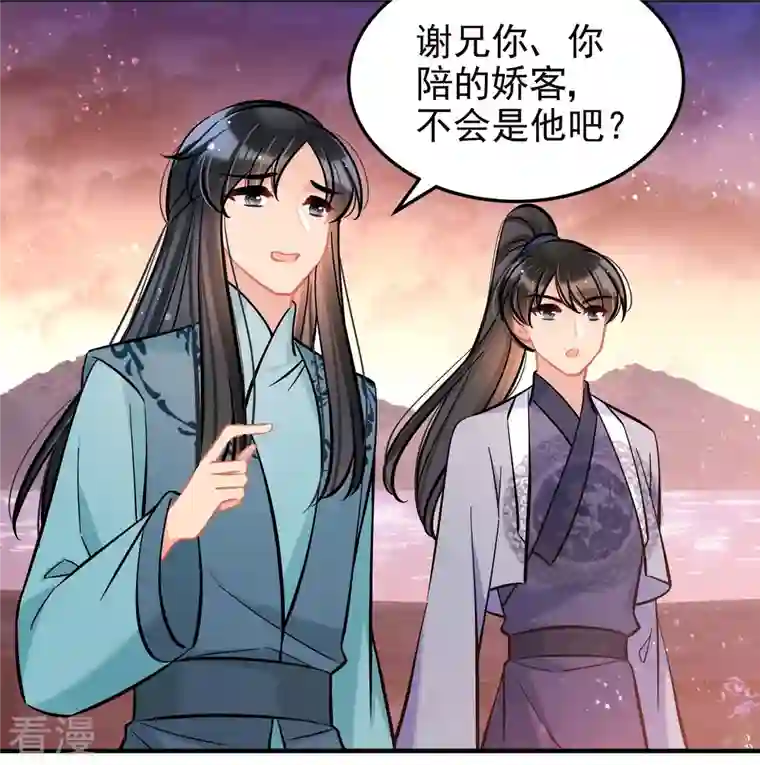 我家陛下总想祸国第60话1 无意泄密