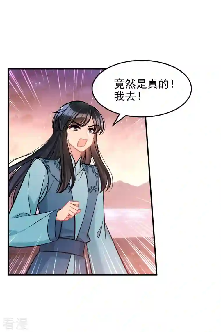 我家陛下总想祸国第60话1 无意泄密