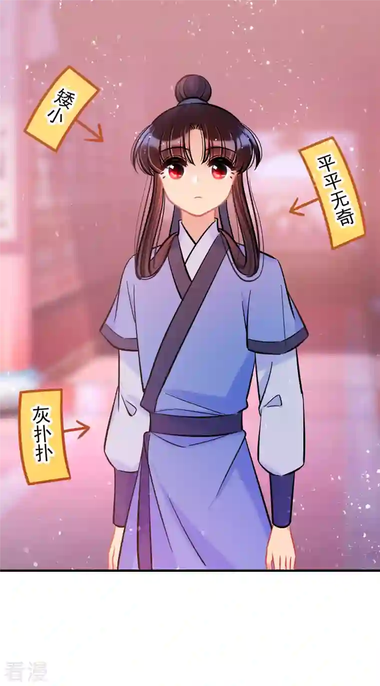 我家陛下总想祸国第60话1 无意泄密