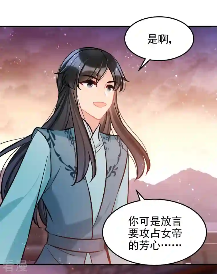 我家陛下总想祸国第60话2 无意泄密