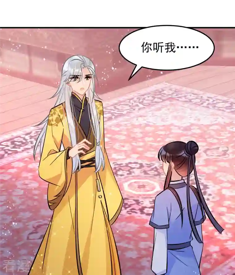 我家陛下总想祸国第60话2 无意泄密