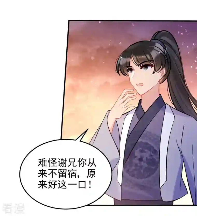 我家陛下总想祸国第60话2 无意泄密