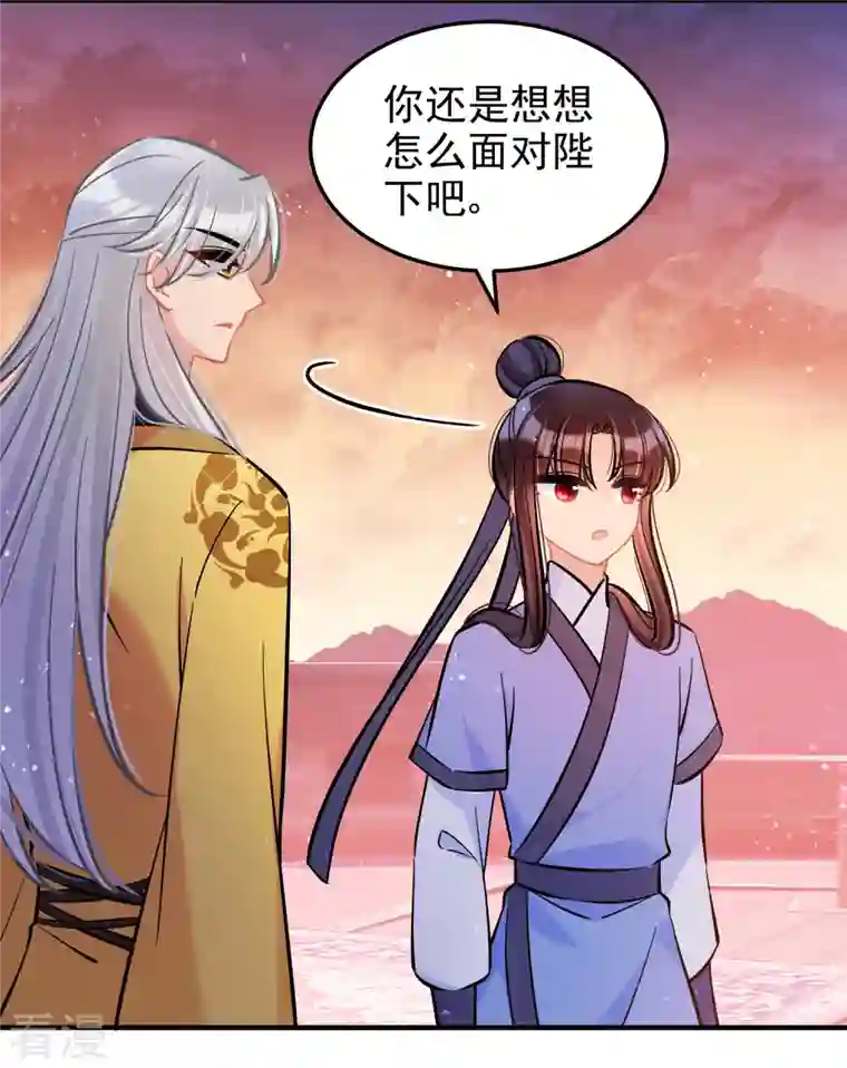 我家陛下总想祸国第60话2 无意泄密