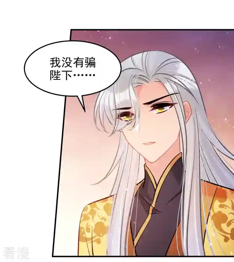 我家陛下总想祸国第60话2 无意泄密