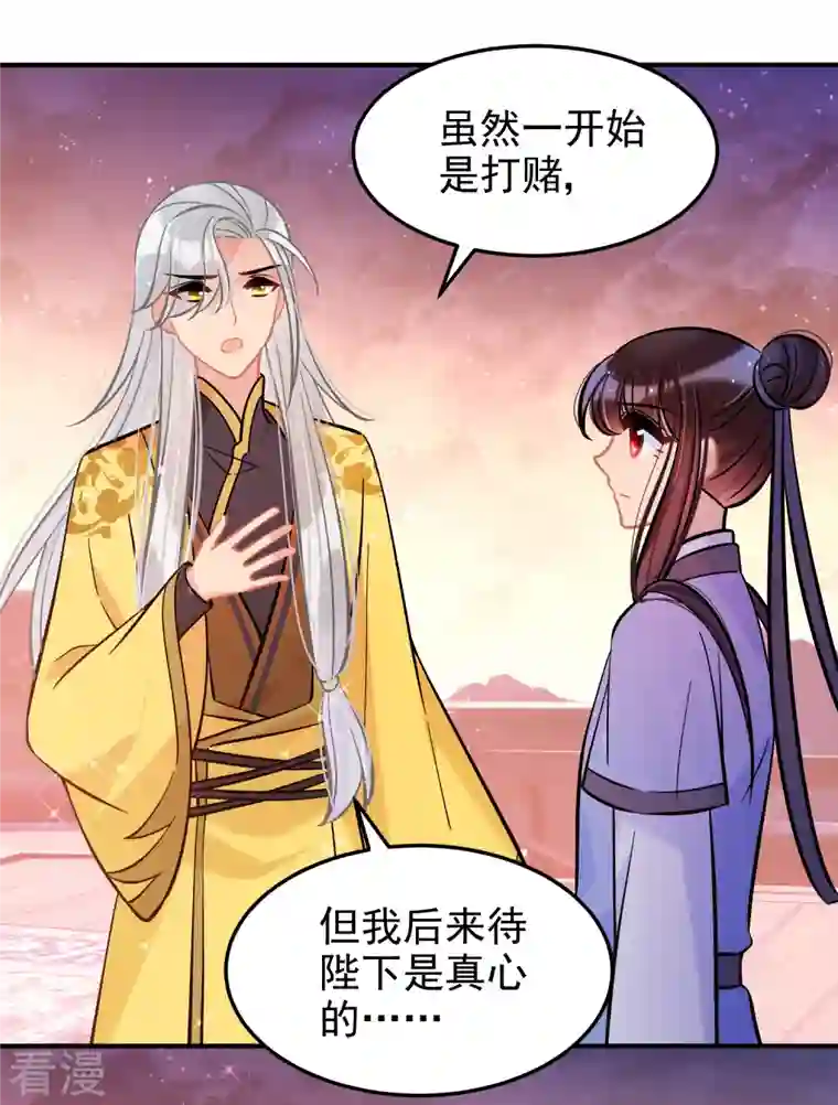 我家陛下总想祸国第60话2 无意泄密