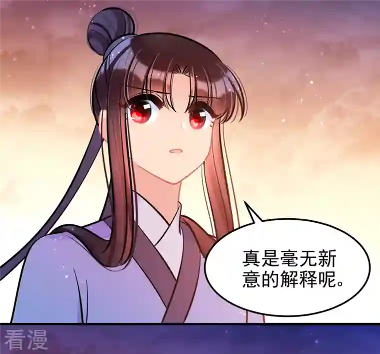 我家陛下总想祸国第60话2 无意泄密