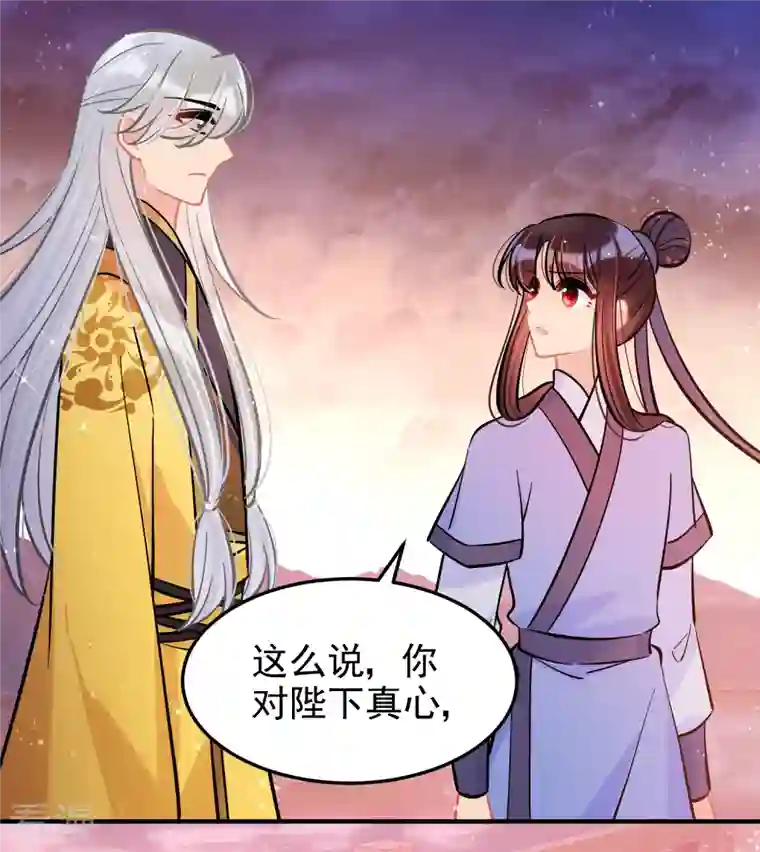 我家陛下总想祸国第60话2 无意泄密