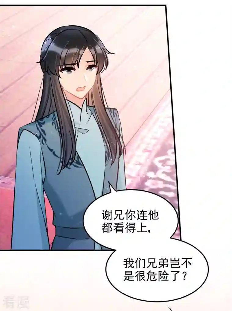 我家陛下总想祸国第60话2 无意泄密