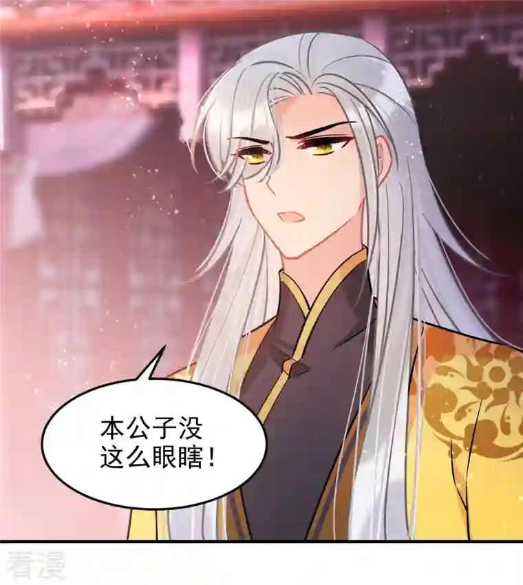 我家陛下总想祸国第60话2 无意泄密