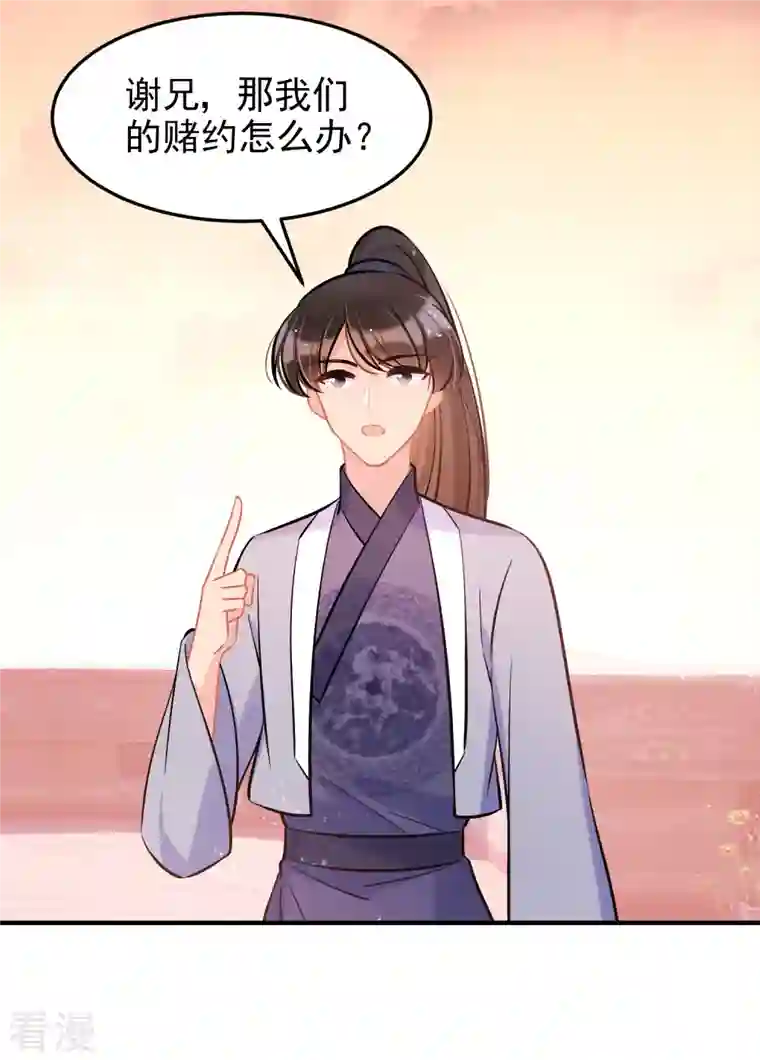 我家陛下总想祸国第60话2 无意泄密