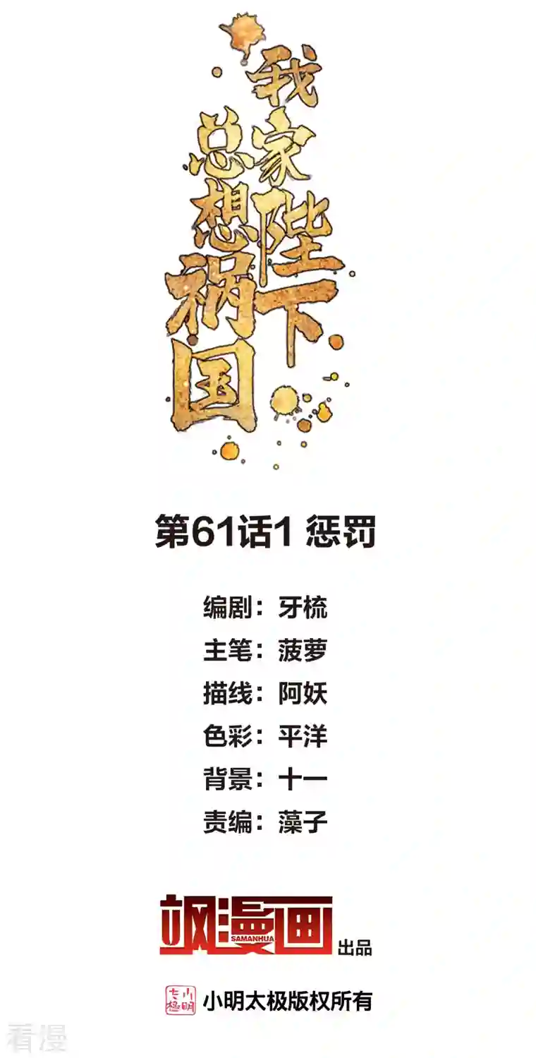 我家陛下总想祸国第61话1 惩罚