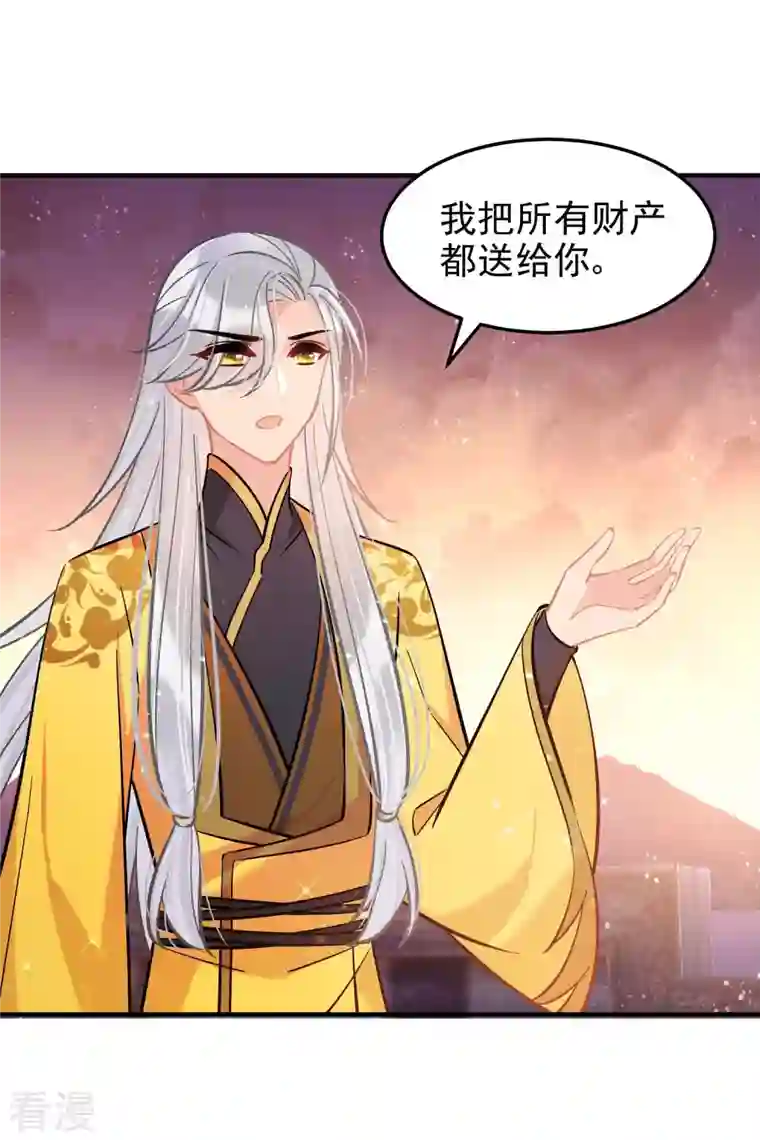 我家陛下总想祸国第61话1 惩罚