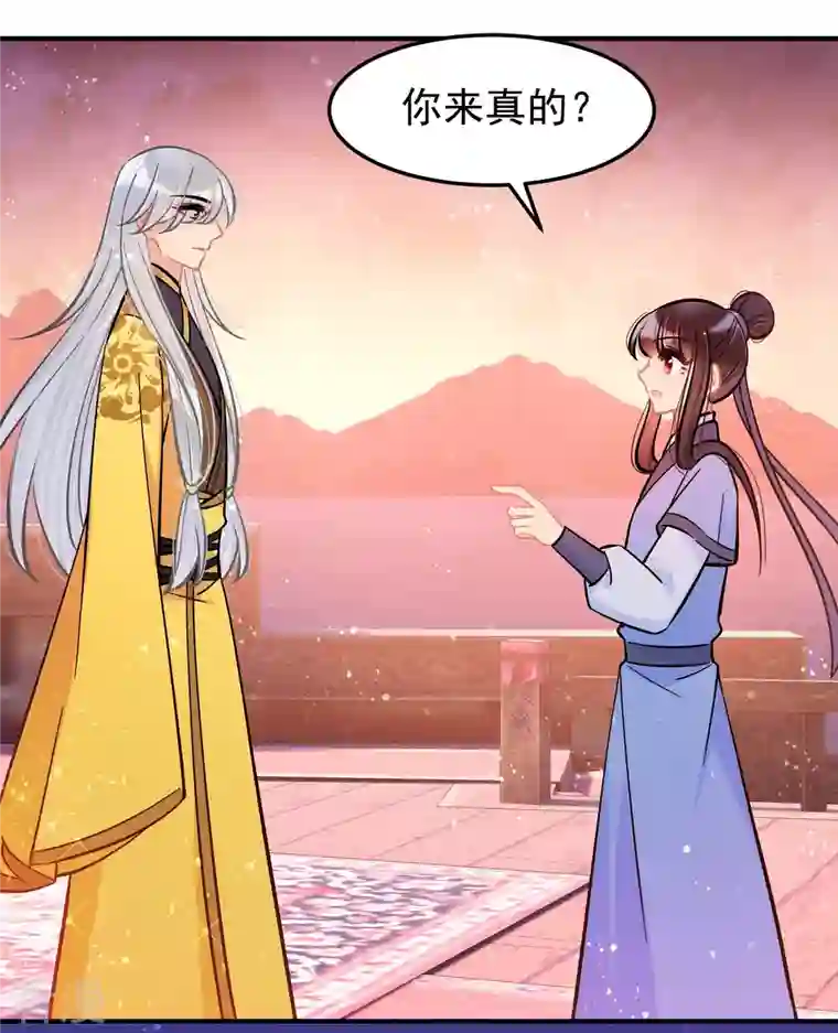 我家陛下总想祸国第61话1 惩罚
