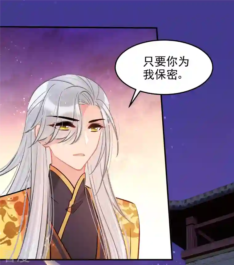 我家陛下总想祸国第61话1 惩罚