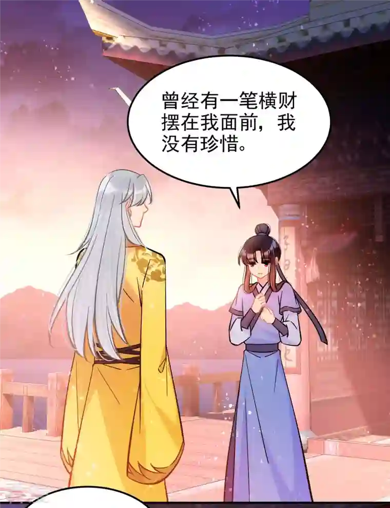我家陛下总想祸国第61话1 惩罚